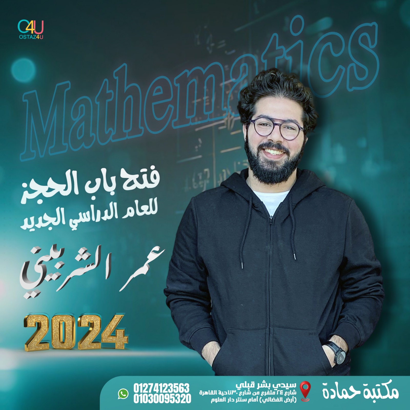 حجز مستر عمر الشربيني 2023-2024